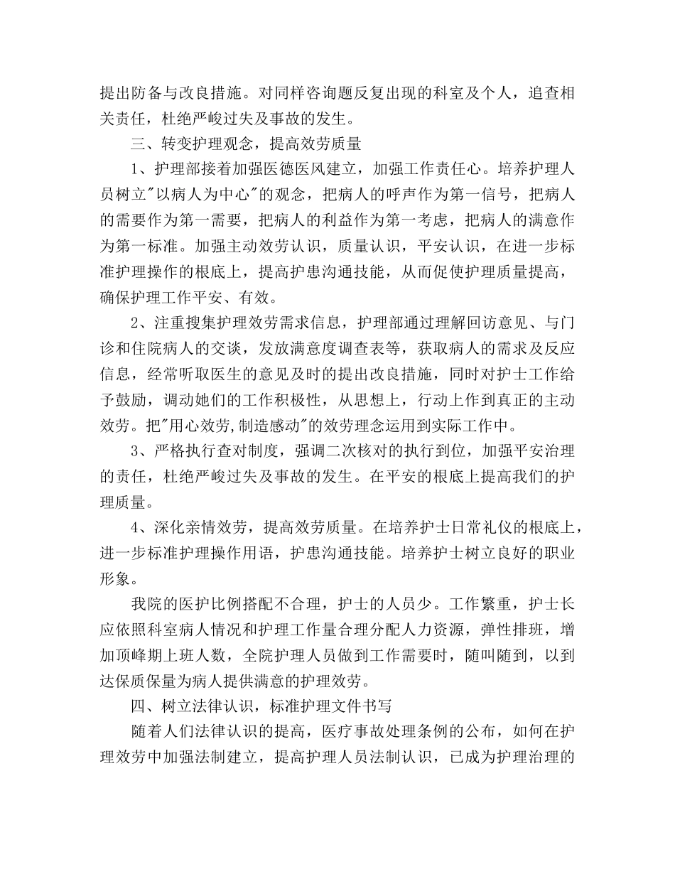 医院护理部员工工作参考计划范文 _第2页