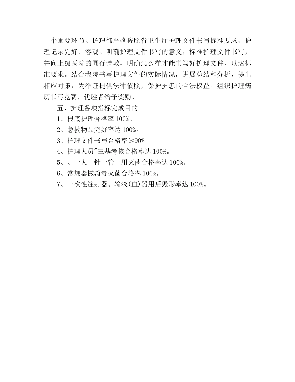 医院护理部员工工作参考计划范文 _第3页