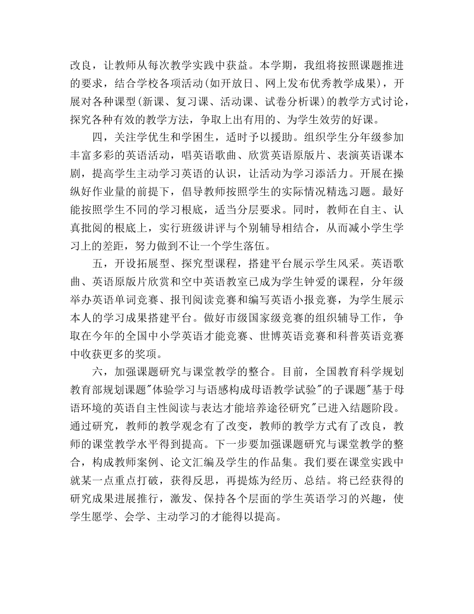 英语教研组个人工作参考计划 _第2页