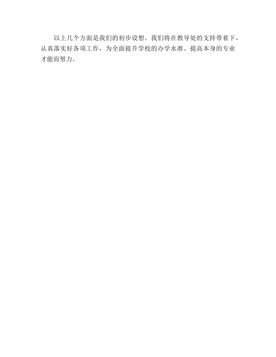英语教研组个人工作参考计划 _第3页