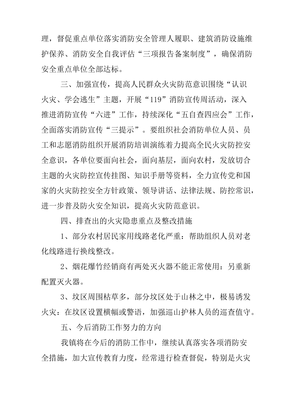 乡镇冬春火灾防控汇报_第2页