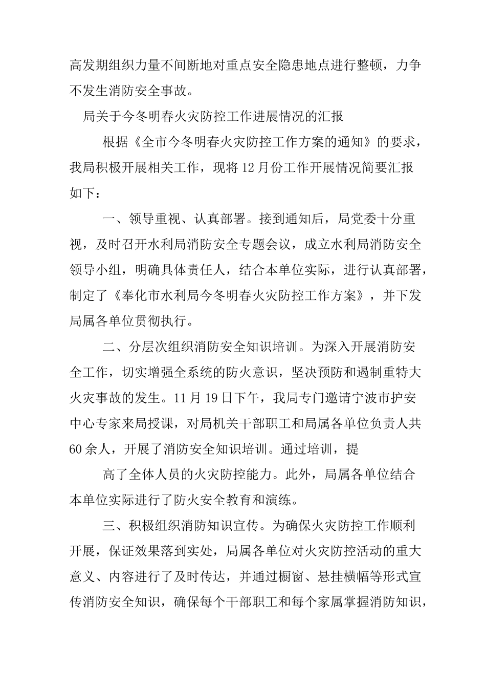 乡镇冬春火灾防控汇报_第3页