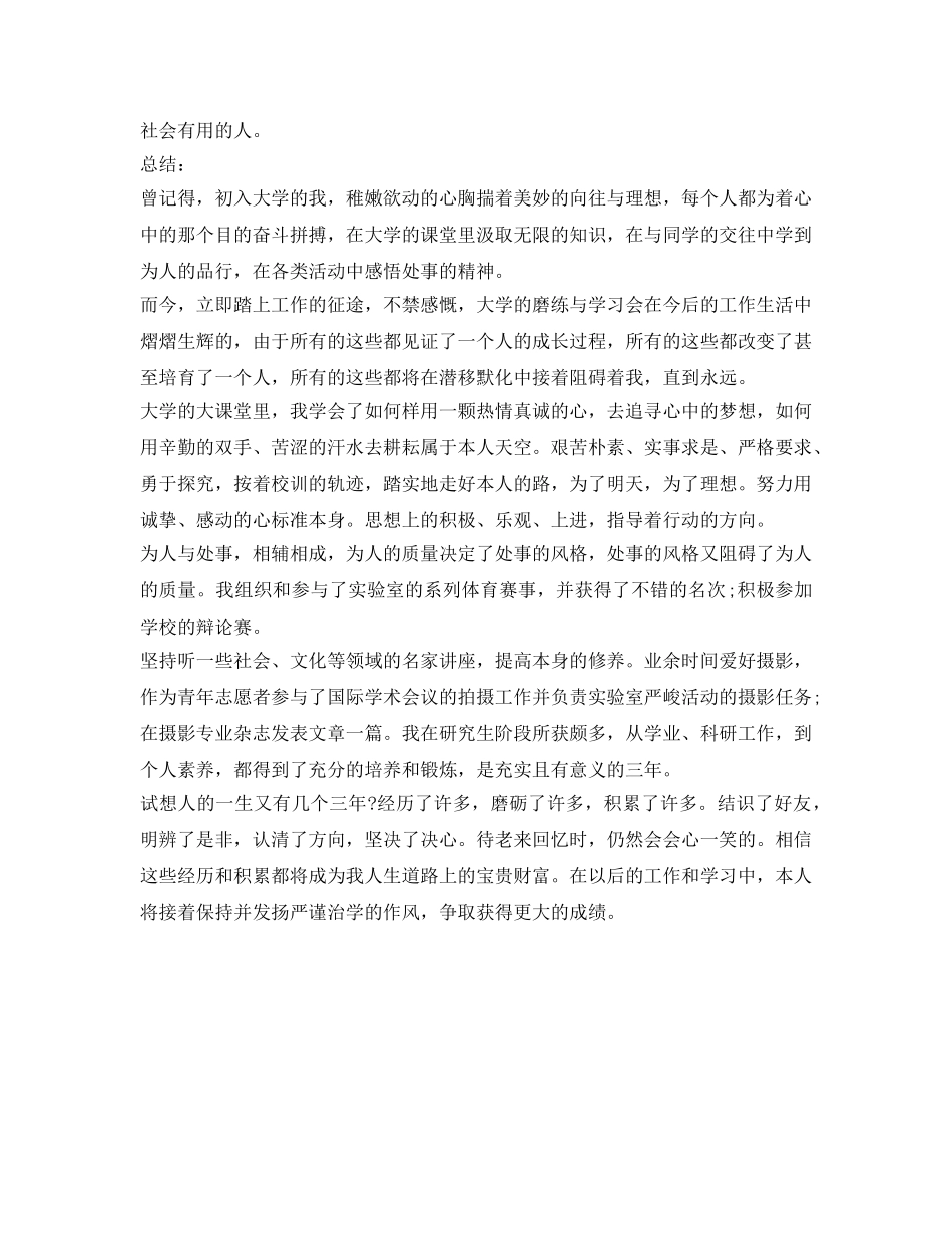 研究生毕业生自我鉴定参考精选 _第3页