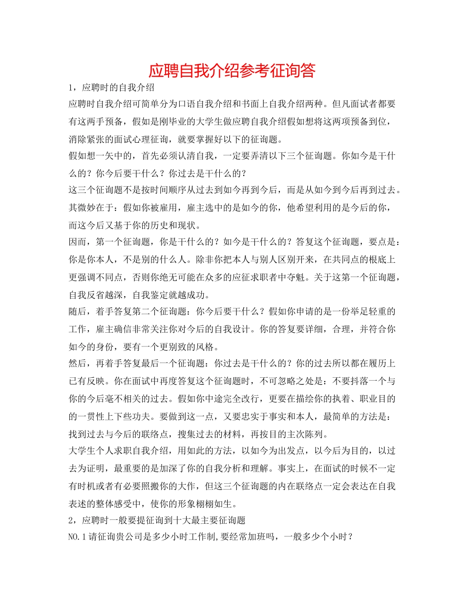 应聘自我介绍参考问答 _第1页