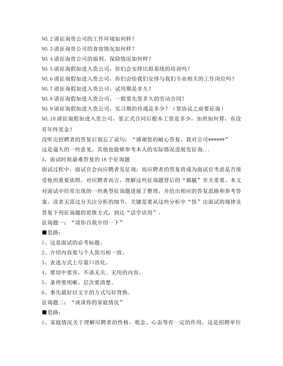 应聘自我介绍参考问答 _第2页