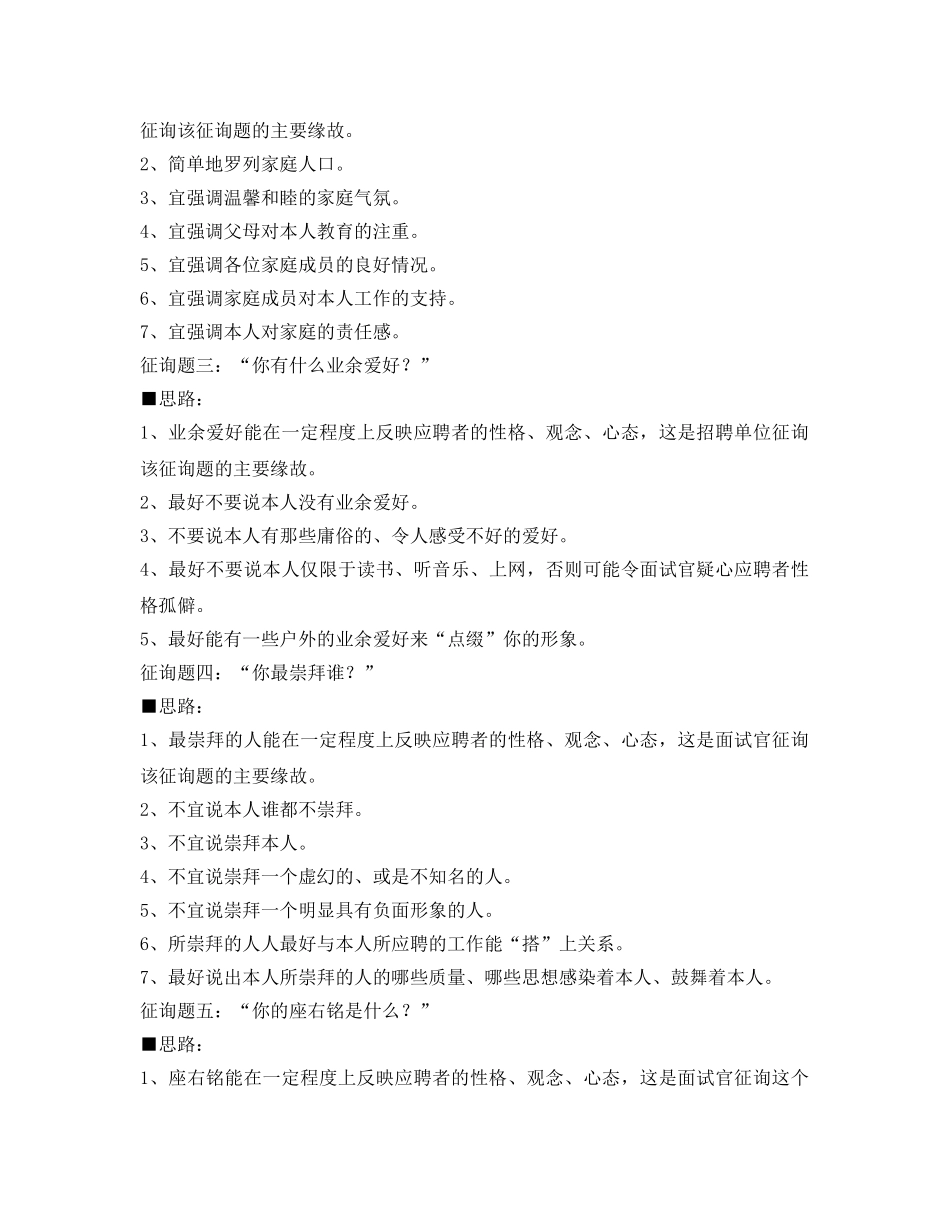 应聘自我介绍参考问答 _第3页