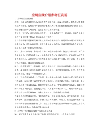 应聘自我介绍参考问答 