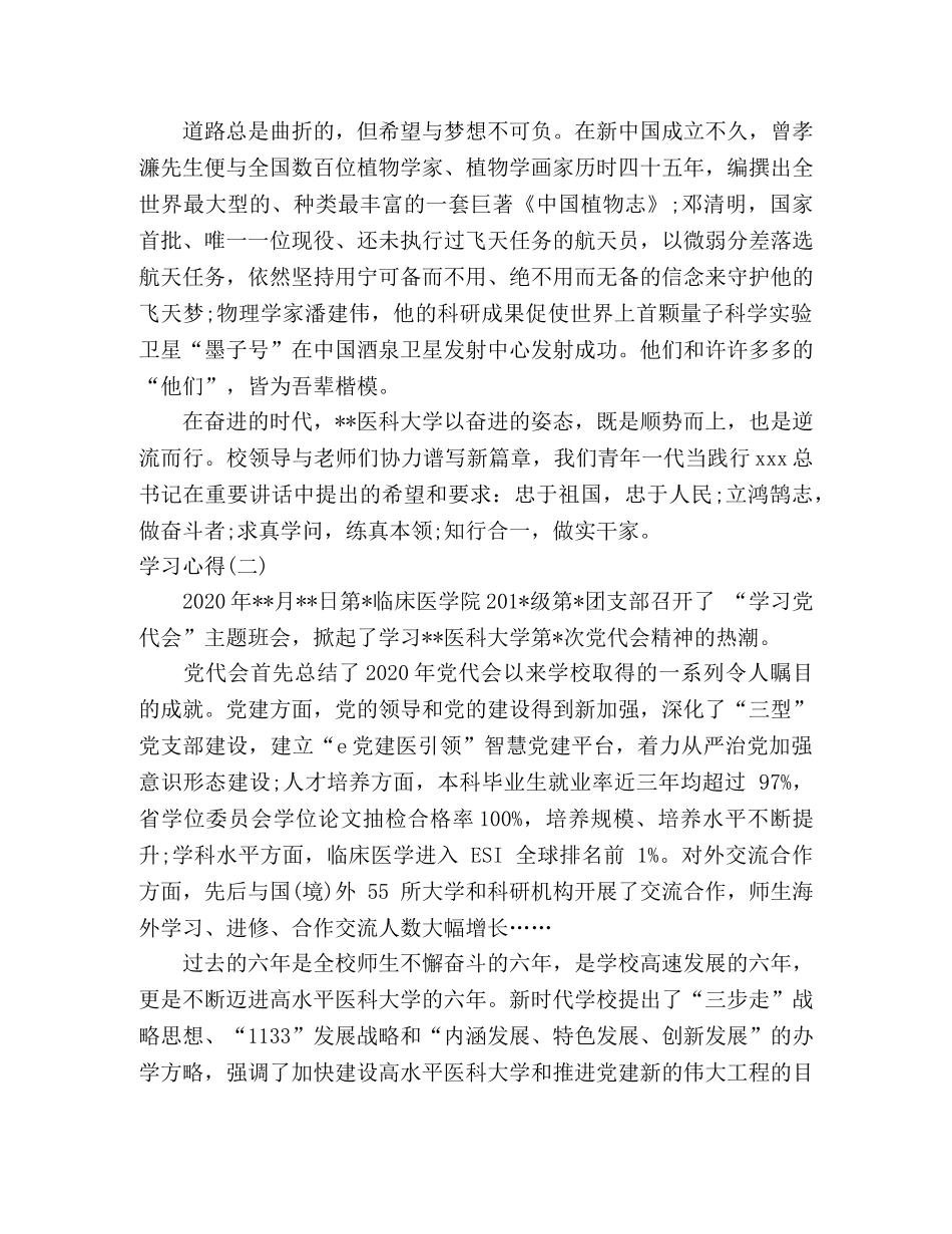 学习党代会心得两篇 _第2页