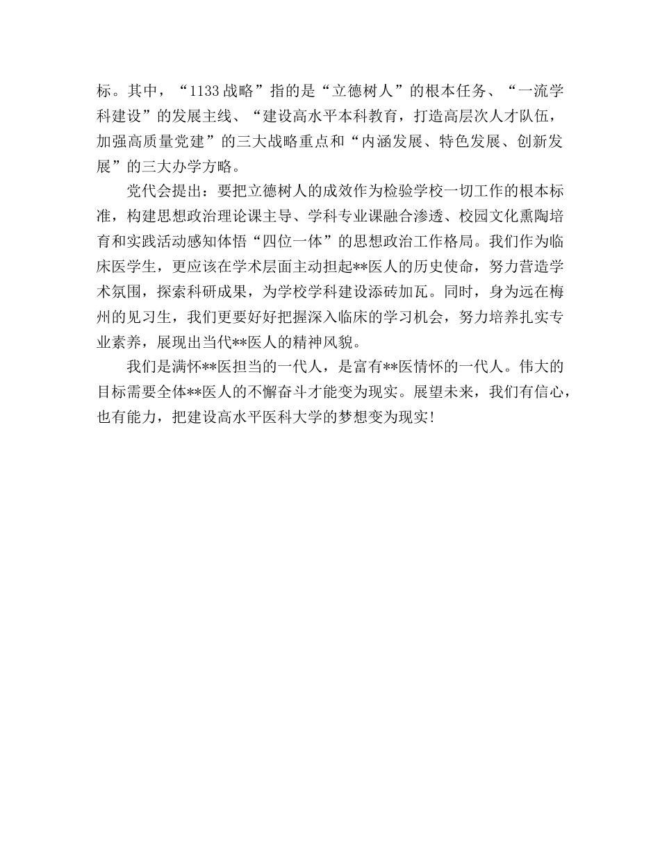 学习党代会心得两篇 _第3页