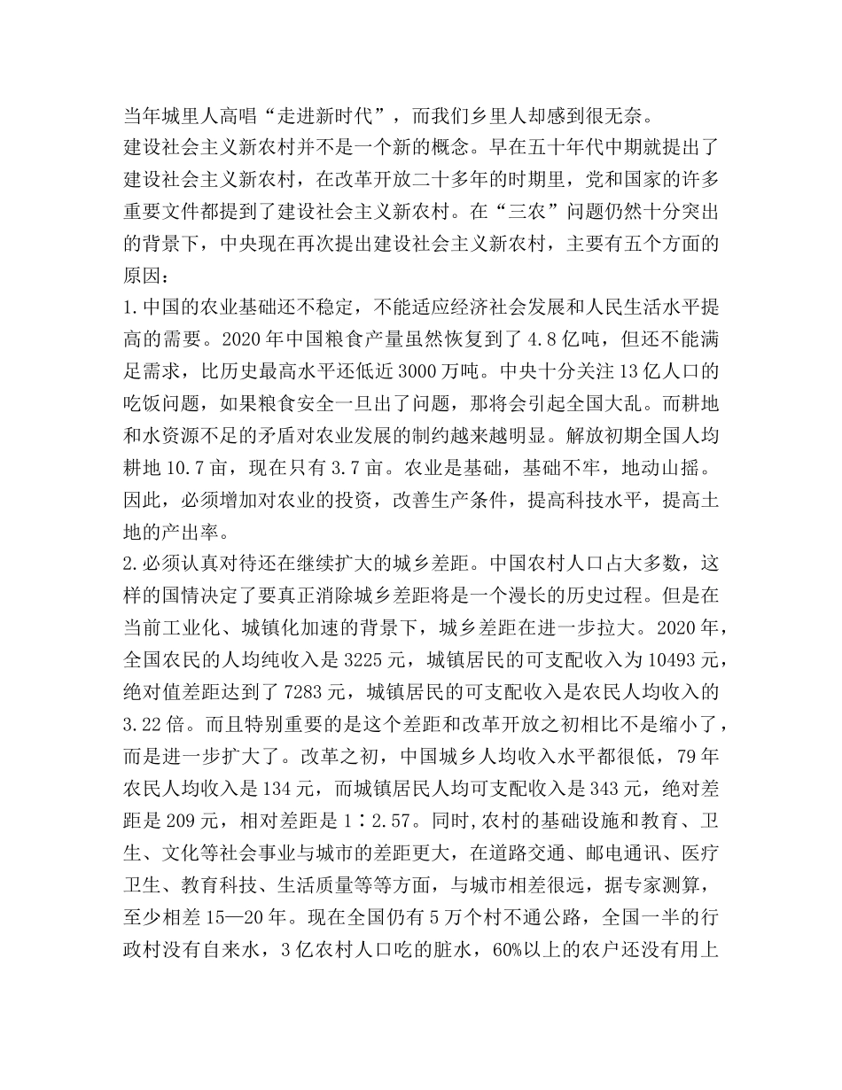 学习社会主义新农村建设的若干意见心得体会 _第2页