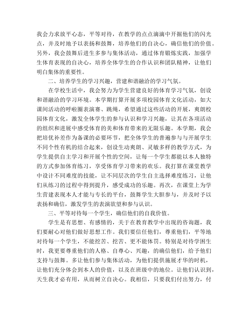 学年度第一学期体育学科培优辅差工作参考计划 _第2页