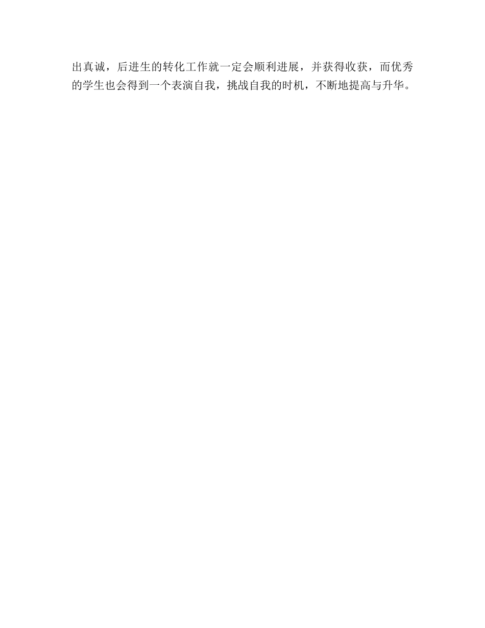 学年度第一学期体育学科培优辅差工作参考计划 _第3页