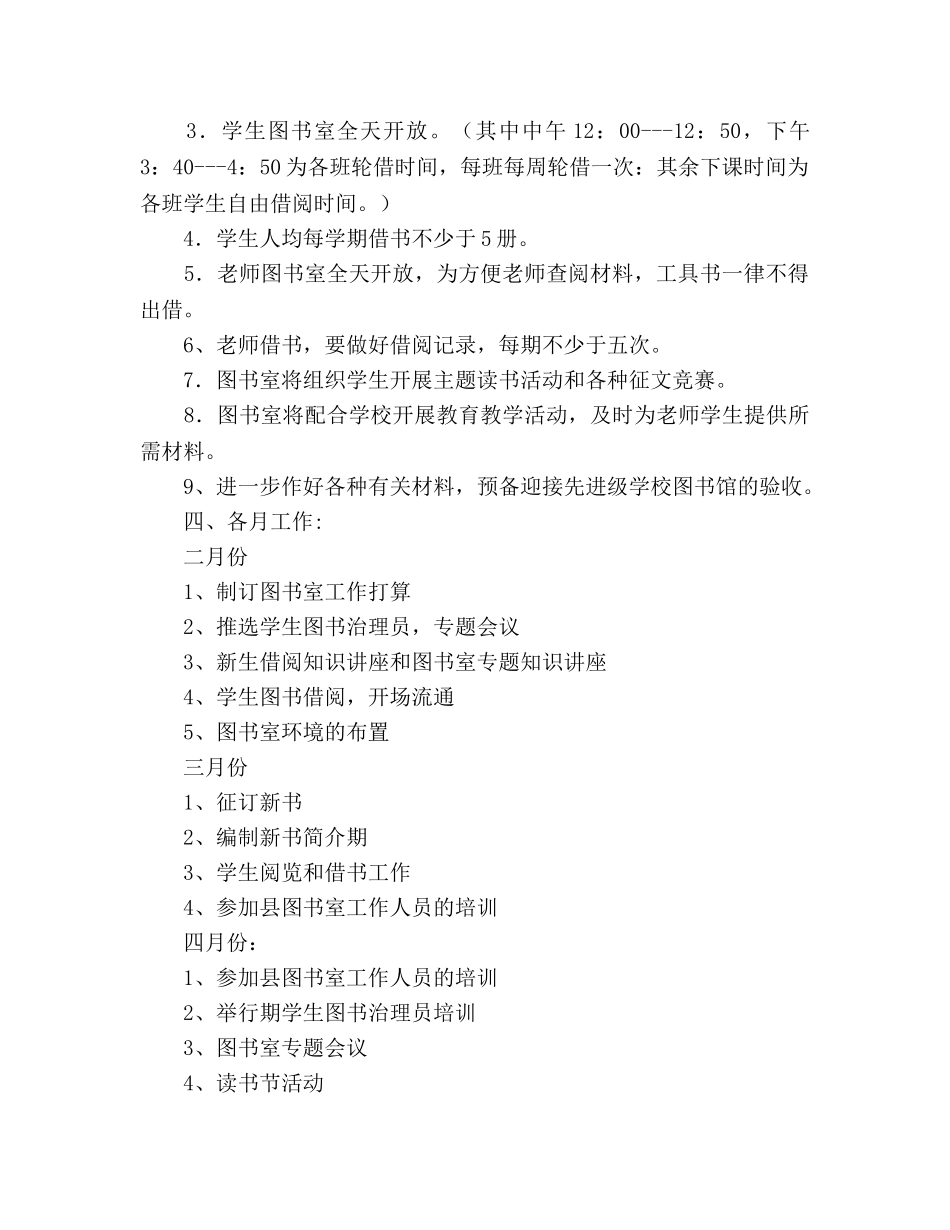 学校图书室工作参考计划2 _第2页
