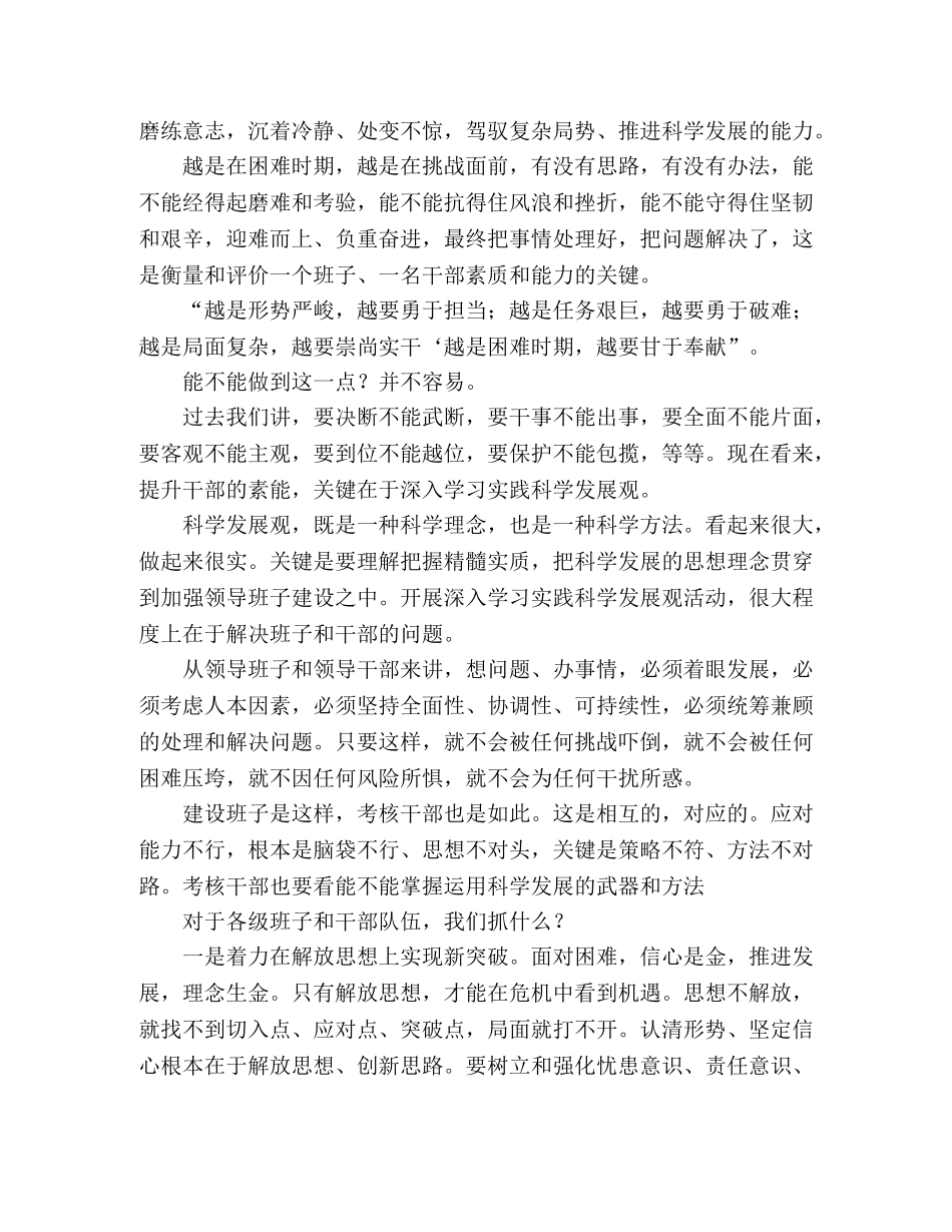 学习科学发展观心得体会：领导班子建设 _第2页