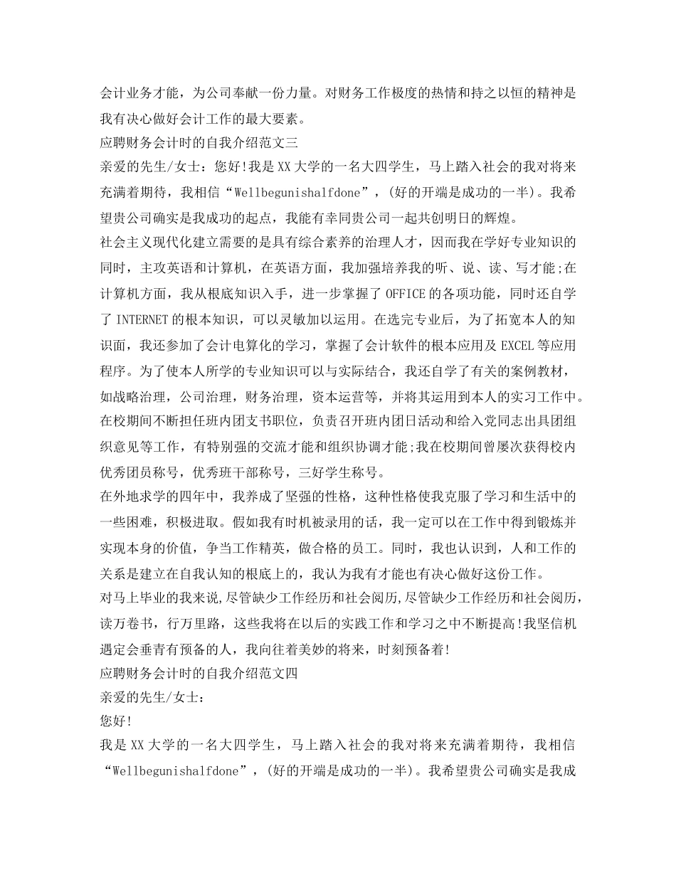 应聘财务会计时的自我介绍参考 _第2页