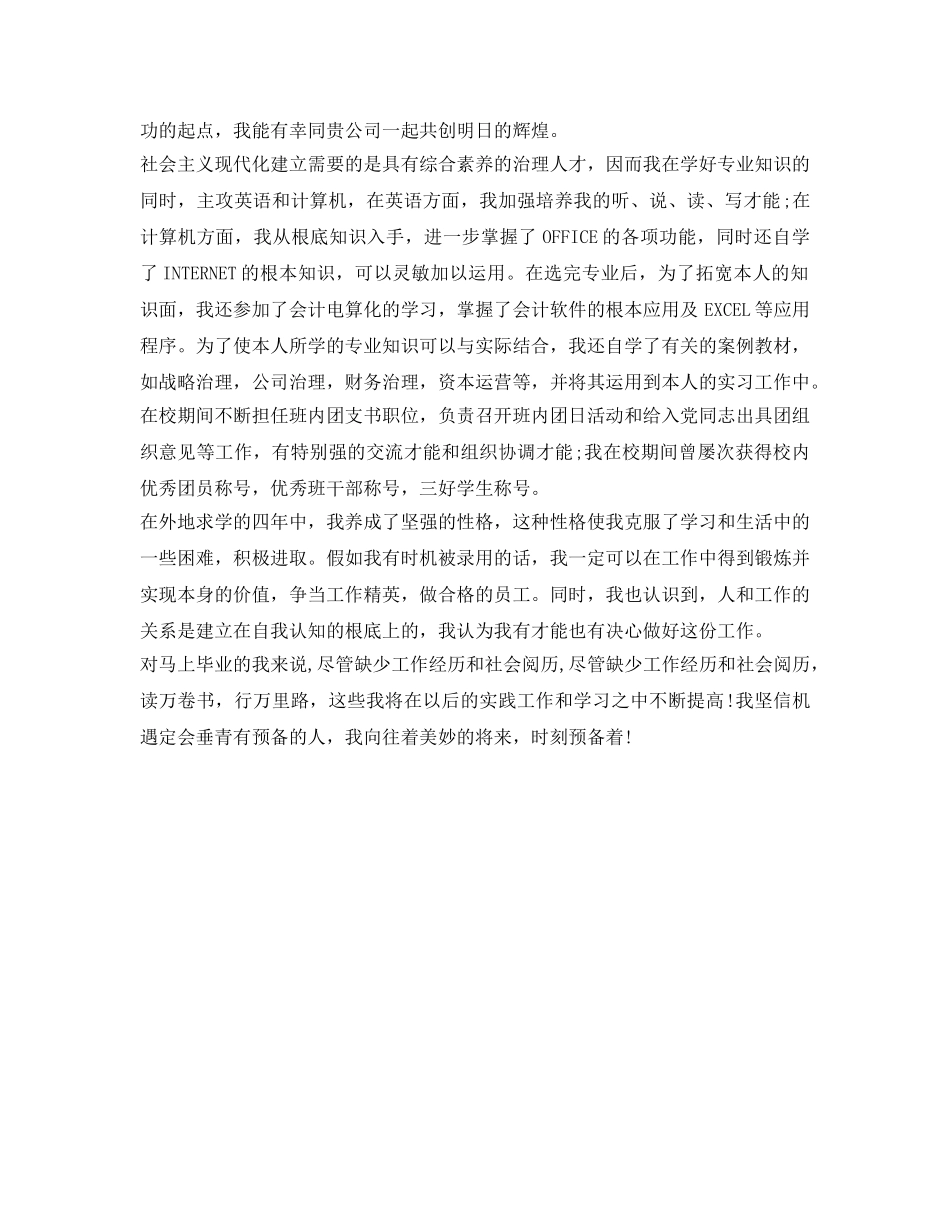 应聘财务会计时的自我介绍参考 _第3页