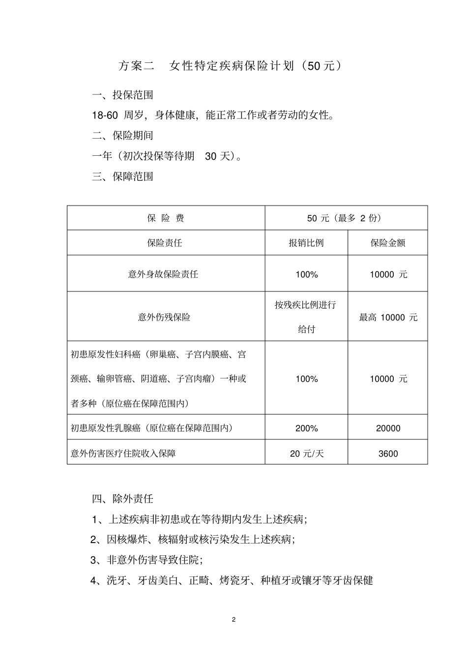 女性安康保险系列方案2013_第2页