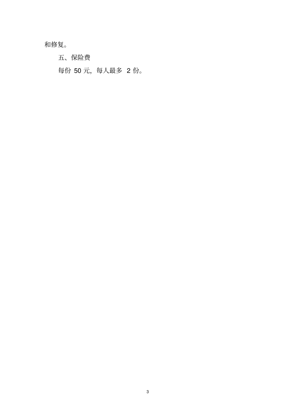 女性安康保险系列方案2013_第3页