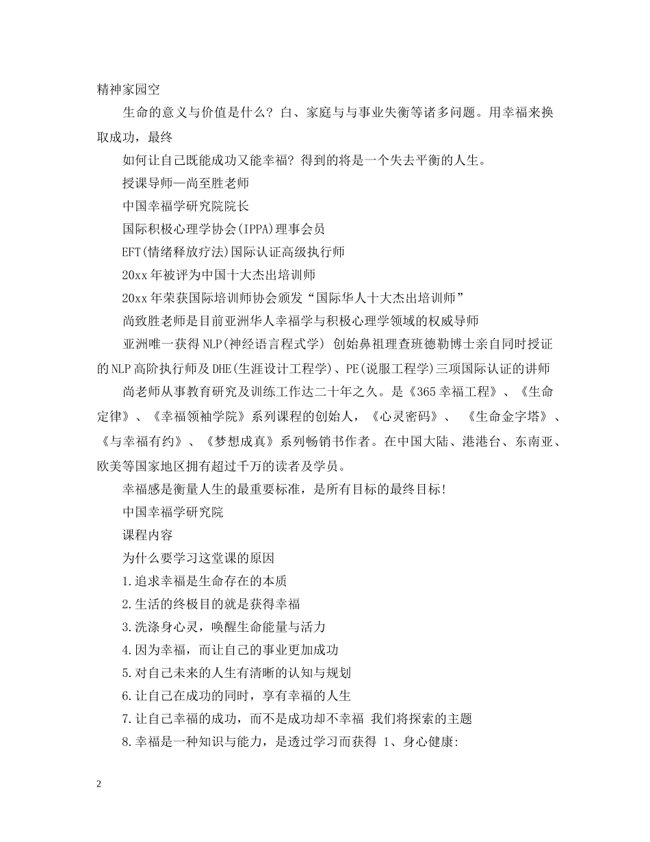 幸福密码培训心得体会 _第2页