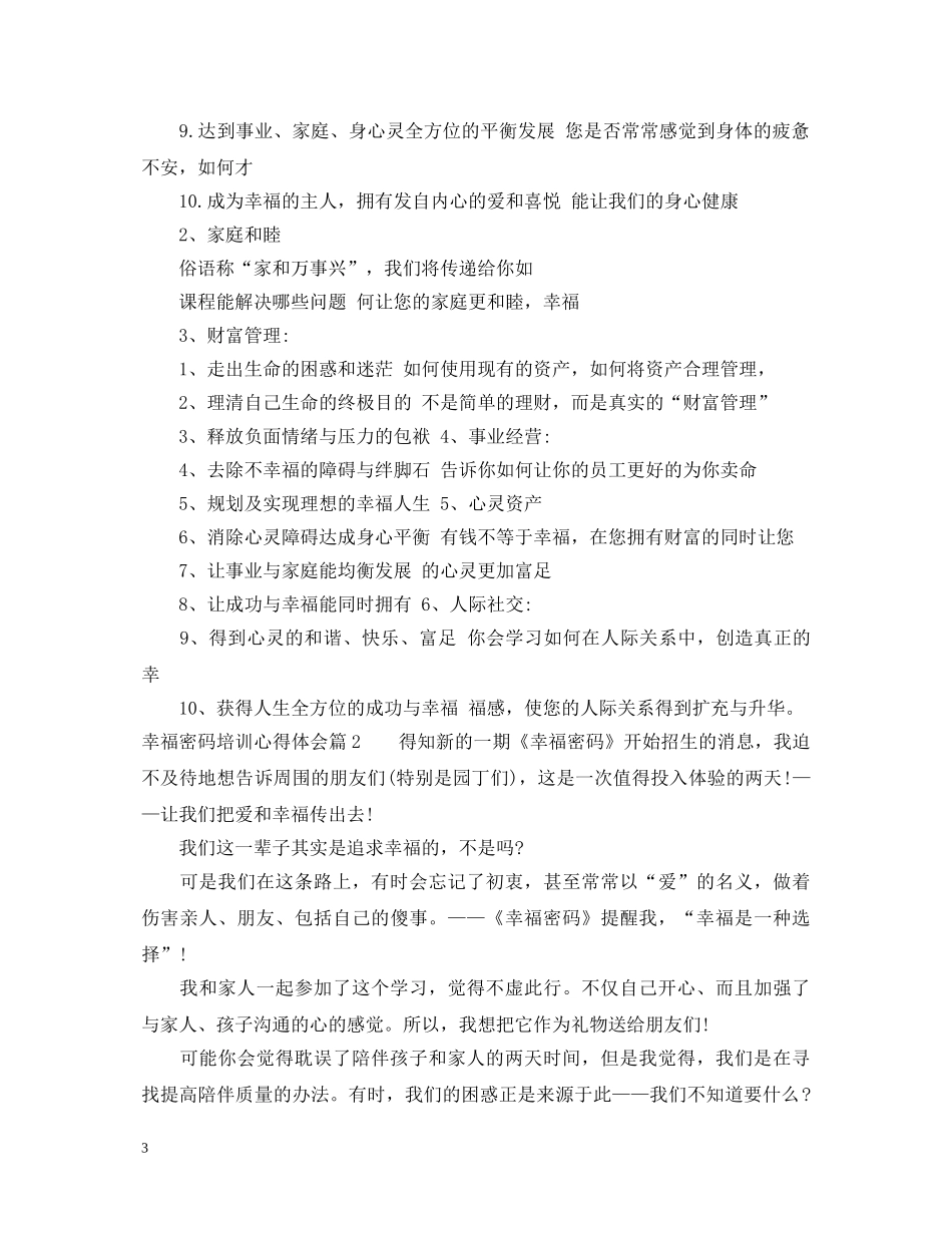 幸福密码培训心得体会 _第3页