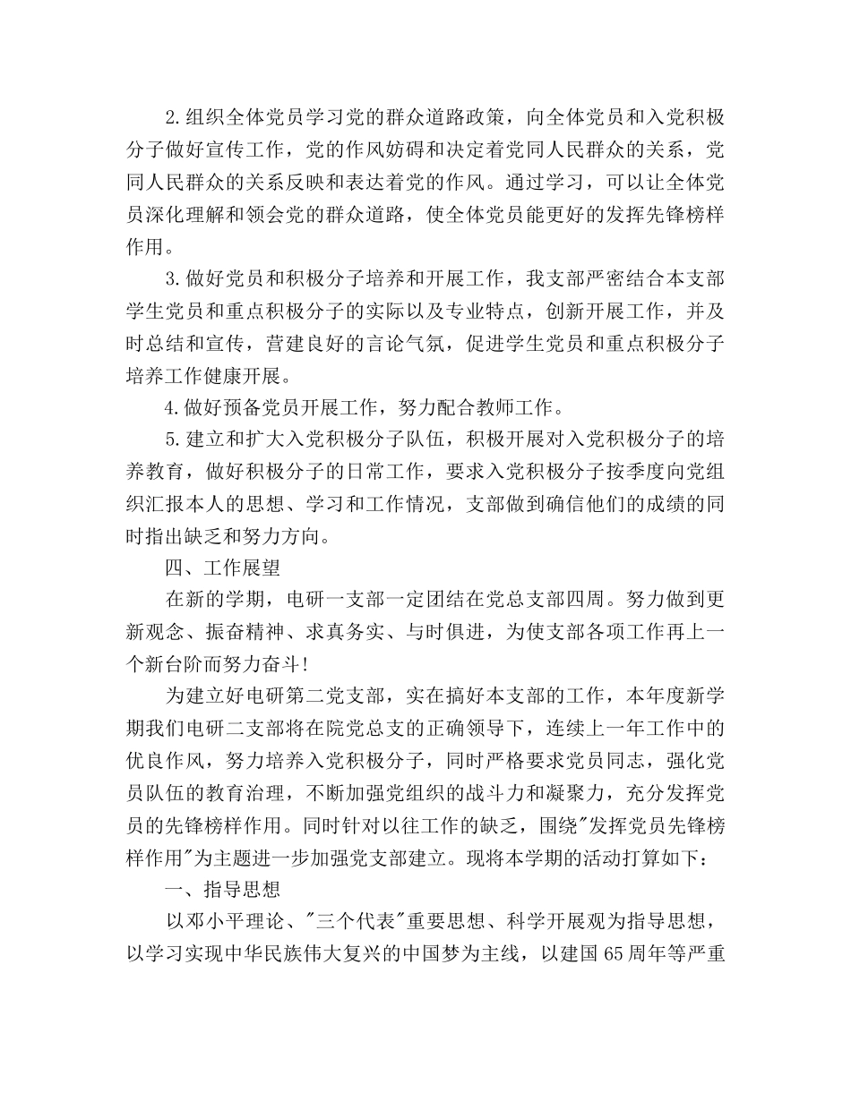 研究生党支部工作参考计划范文2020年 _第2页