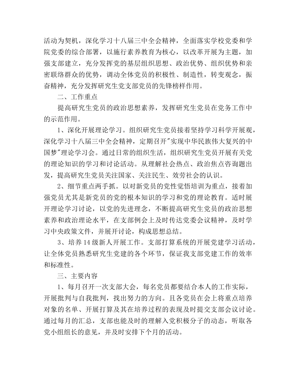 研究生党支部工作参考计划范文2020年 _第3页