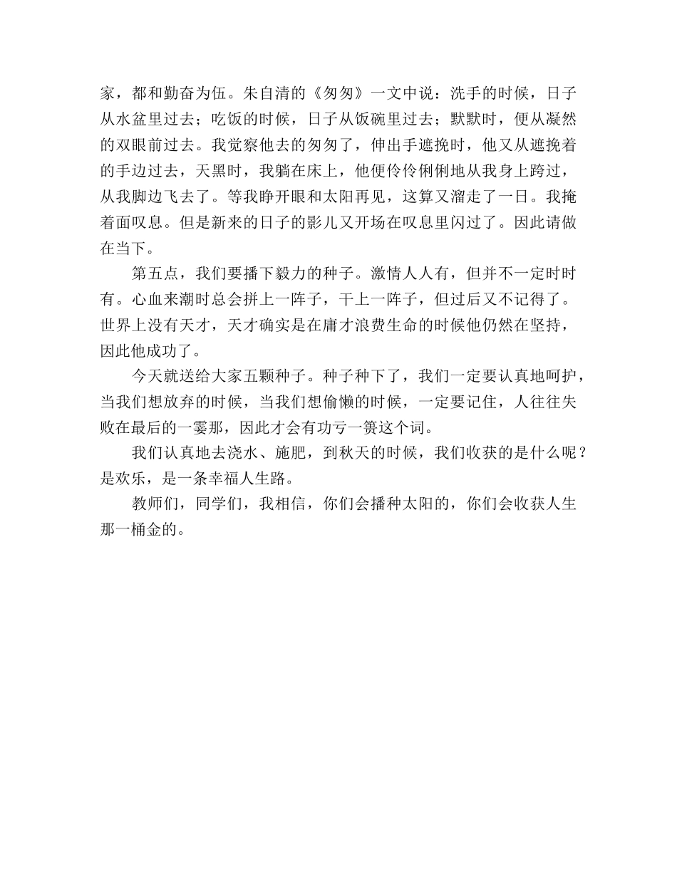 学期初播种成功的种子参考演讲稿 _第2页