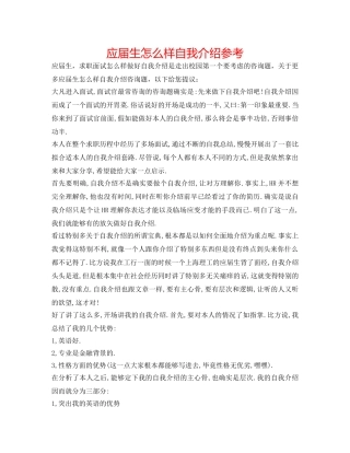 应届生怎样自我介绍参考 