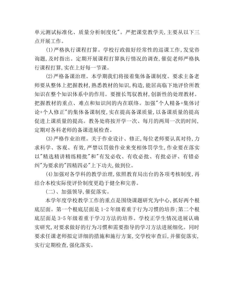 学年教导处工作参考计划 _第3页
