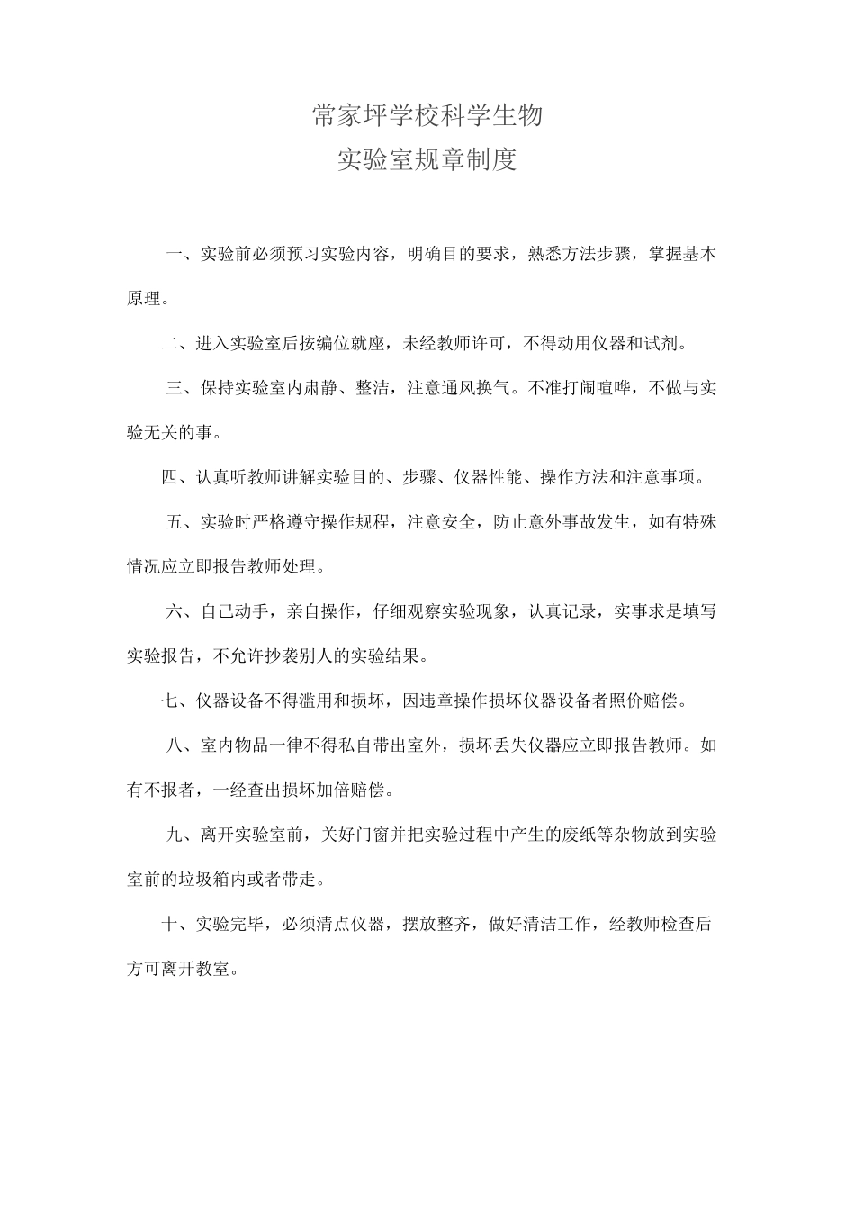 生物实验室规章制度大全_第1页