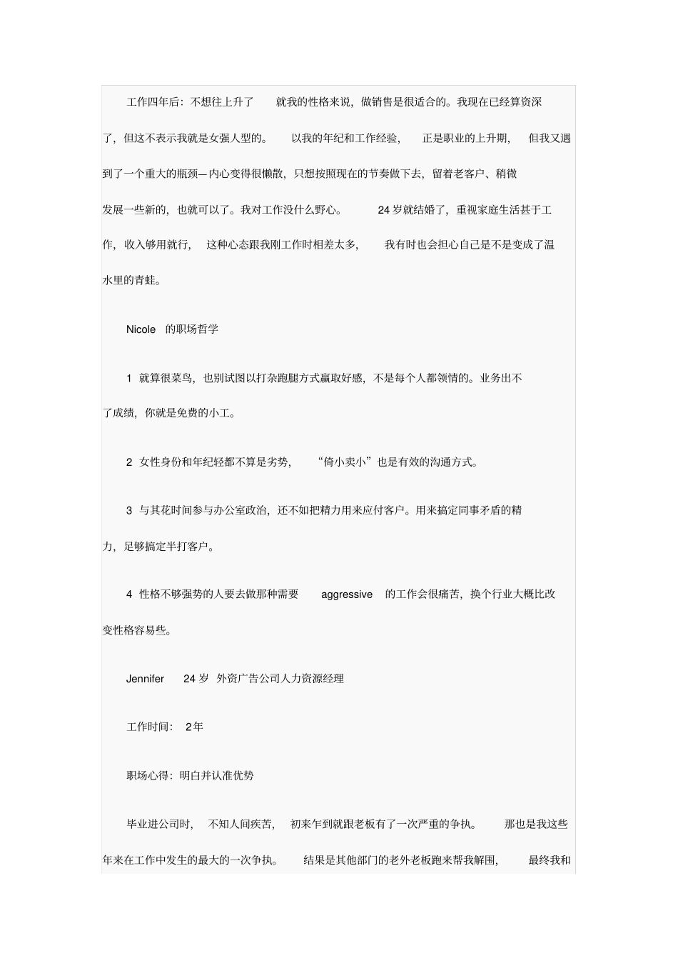 女性如何在职场中取胜_第2页
