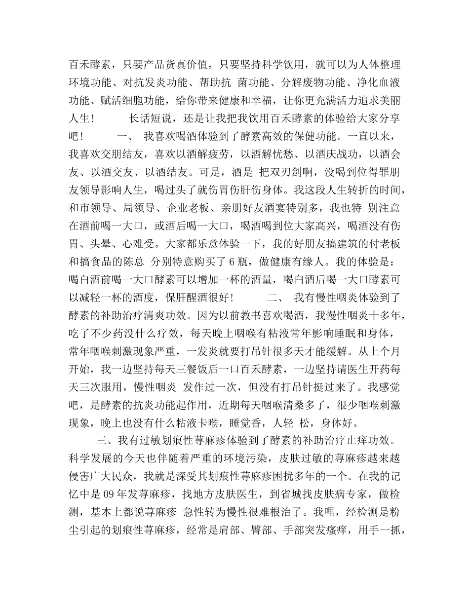 应聘心得体会范文3篇_关于养生保健心得体会范文5篇 _第2页