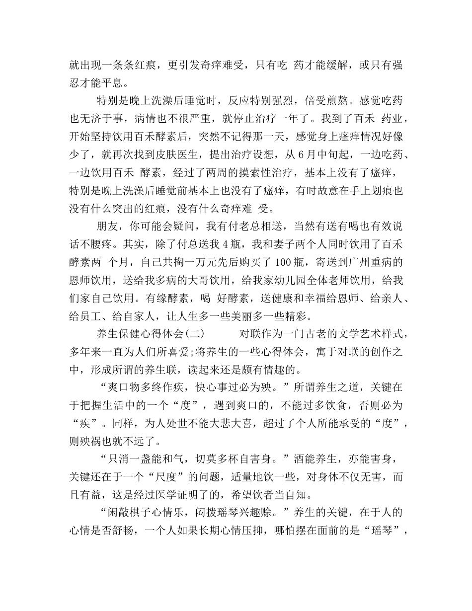 应聘心得体会范文3篇_关于养生保健心得体会范文5篇 _第3页