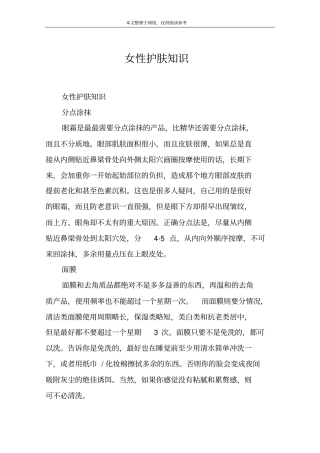 女性护肤知识