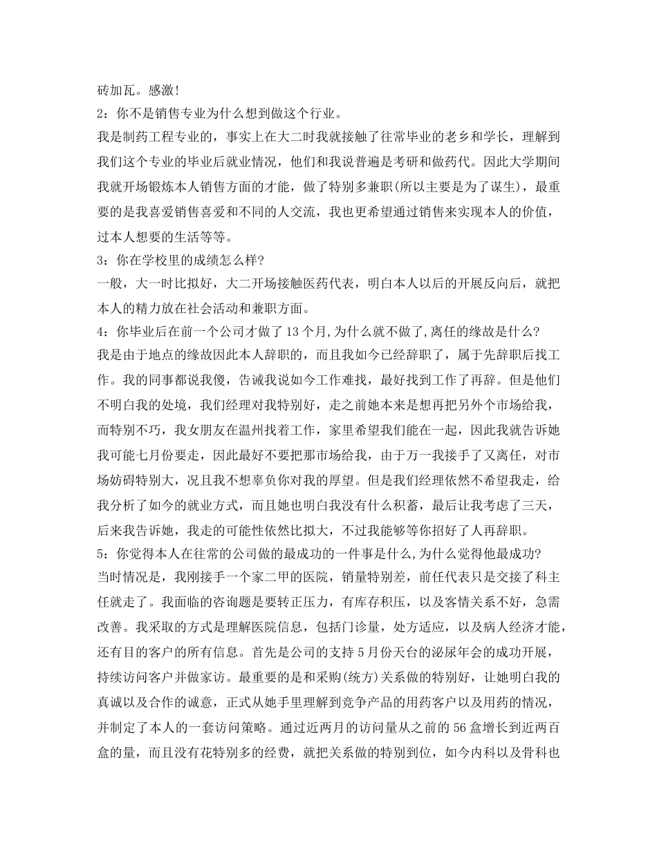 英文药企面试自我介绍参考 _第2页
