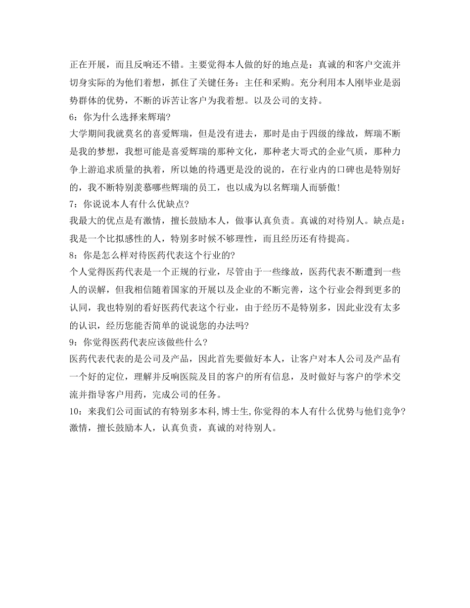 英文药企面试自我介绍参考 _第3页