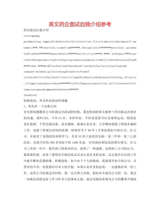 英文药企面试自我介绍参考 