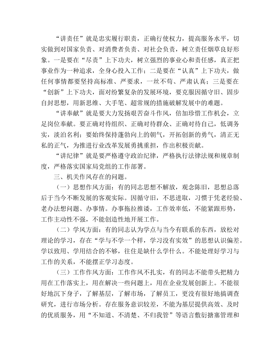 烟草系统开展三讲教育学习心得 _第2页