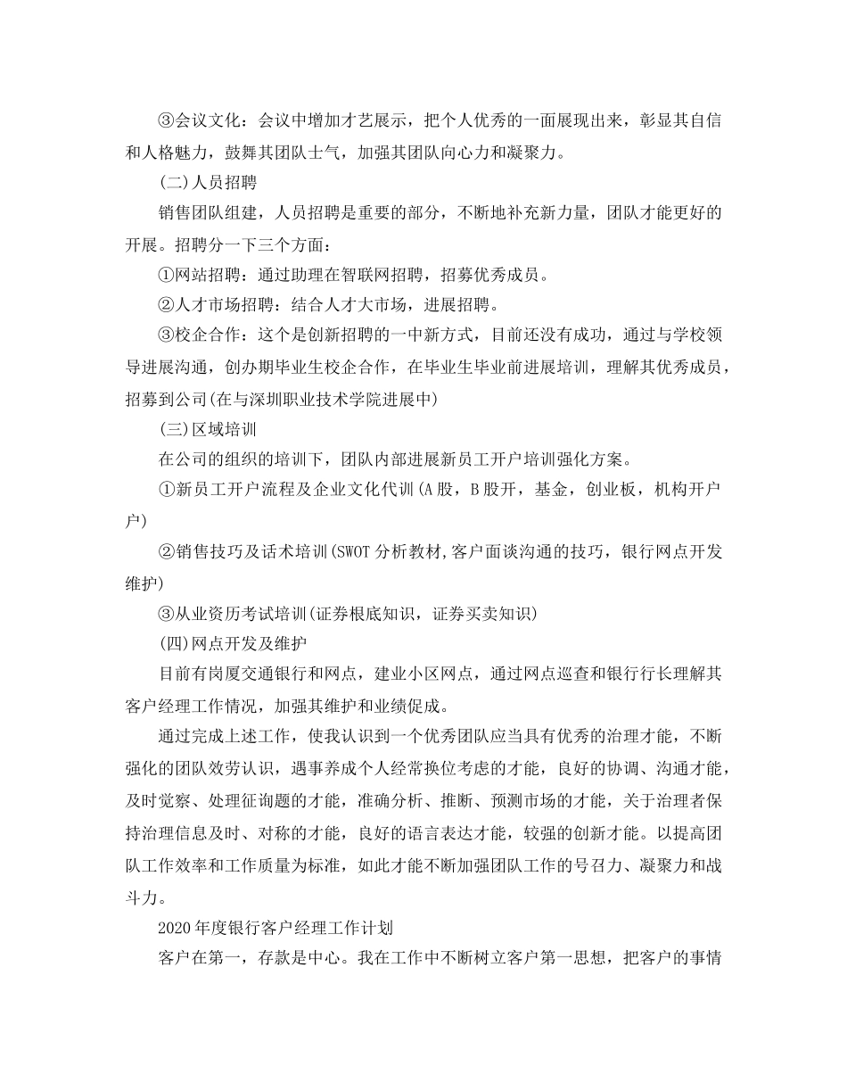 银行客户经理工作参考计划 _第3页