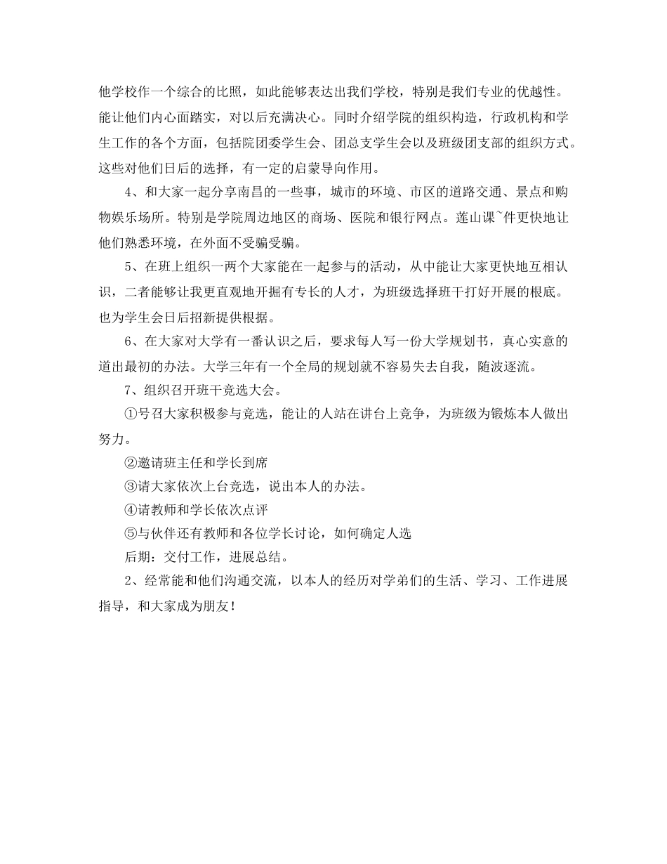 迎新生参考计划书范文(1) _第2页