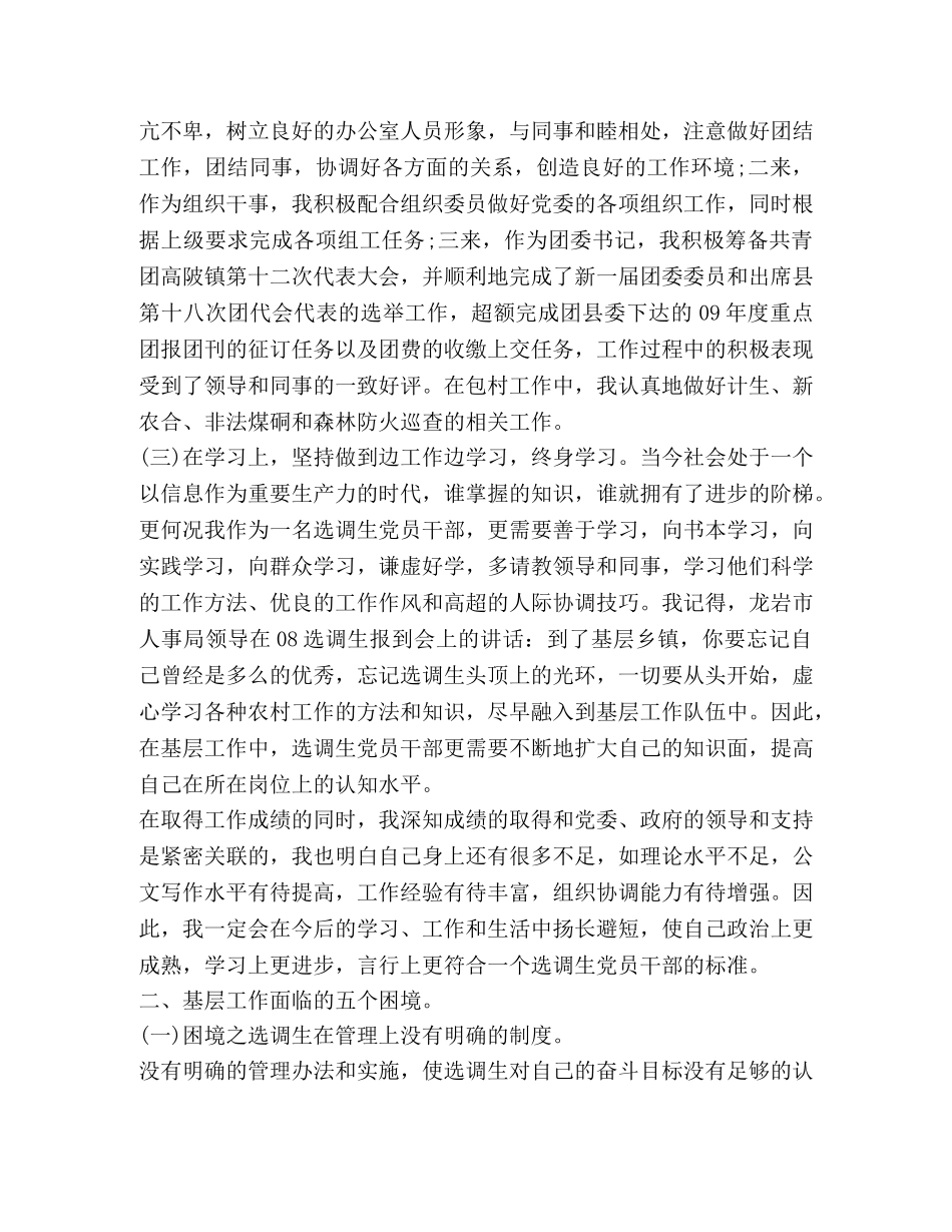 羊毛基层领导工作心得体会 (2) _第2页