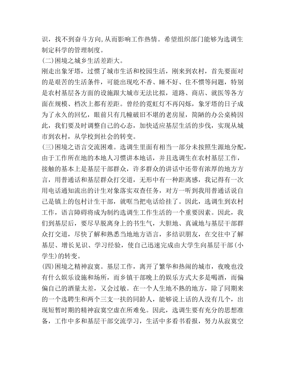 羊毛基层领导工作心得体会 (2) _第3页