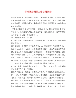 羊毛基层领导工作心得体会 (2) 