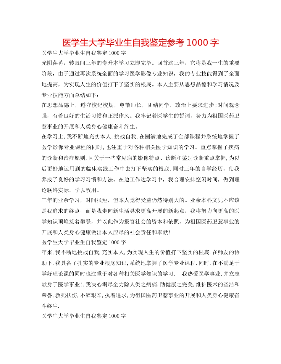 医学生大学毕业生自我鉴定参考1000字 _第1页