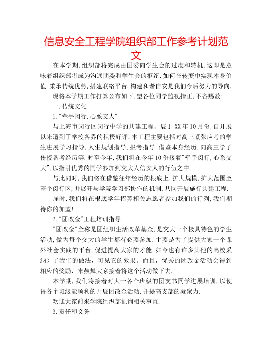 信息安全工程学院组织部工作参考计划范文 _第1页
