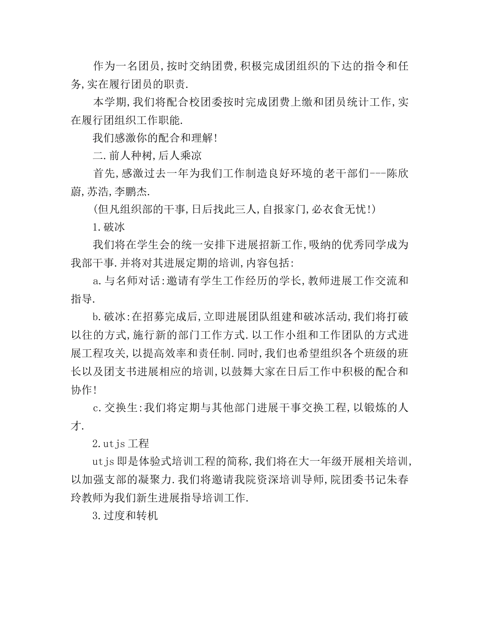 信息安全工程学院组织部工作参考计划范文 _第2页