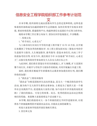 信息安全工程学院组织部工作参考计划范文 