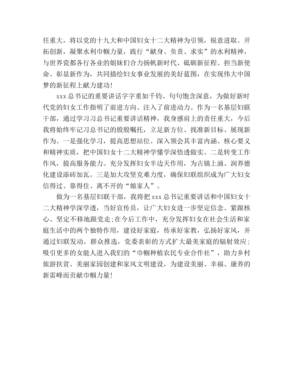 学习中国妇女十二大精神感悟 心得体会 _第3页
