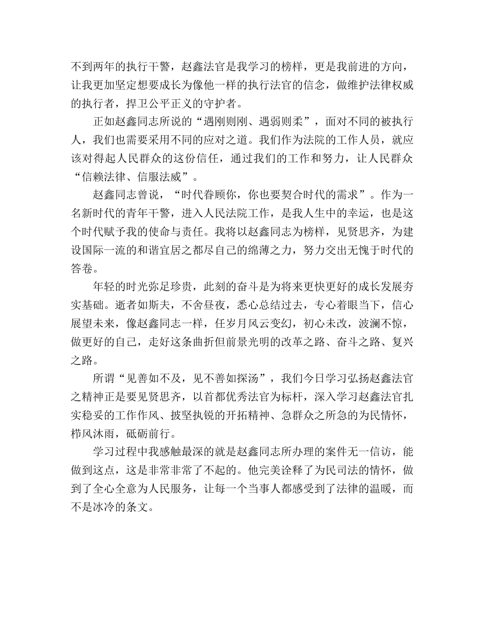 学习赵鑫同志感悟及心得 _第2页