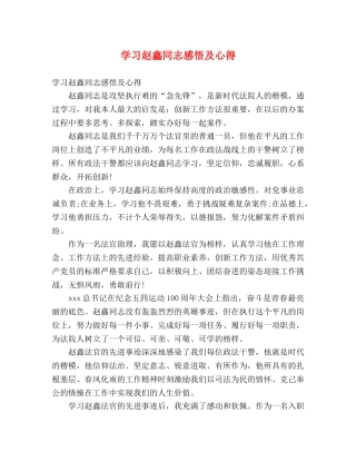学习赵鑫同志感悟及心得 